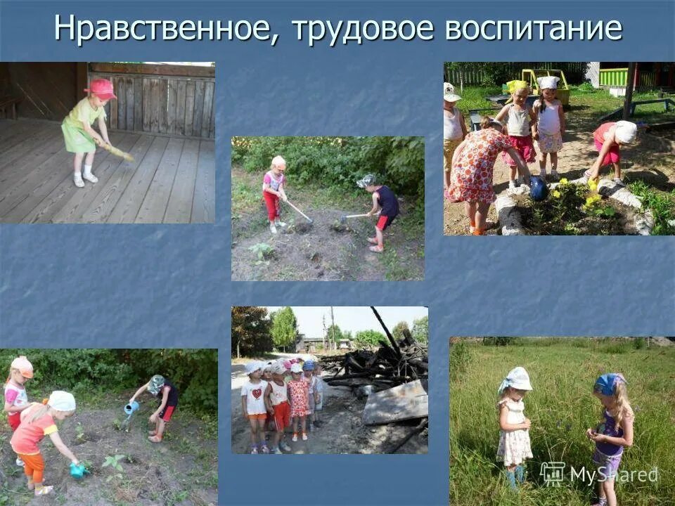 нравственно-трудовое воспитание ребенка-дошкольника куцакова л. трудовое воспитание дошкольников. задачи трудового воспитания дошкольников. воспитания детей нравственно трудовыми. нравственно трудовое воспитание.