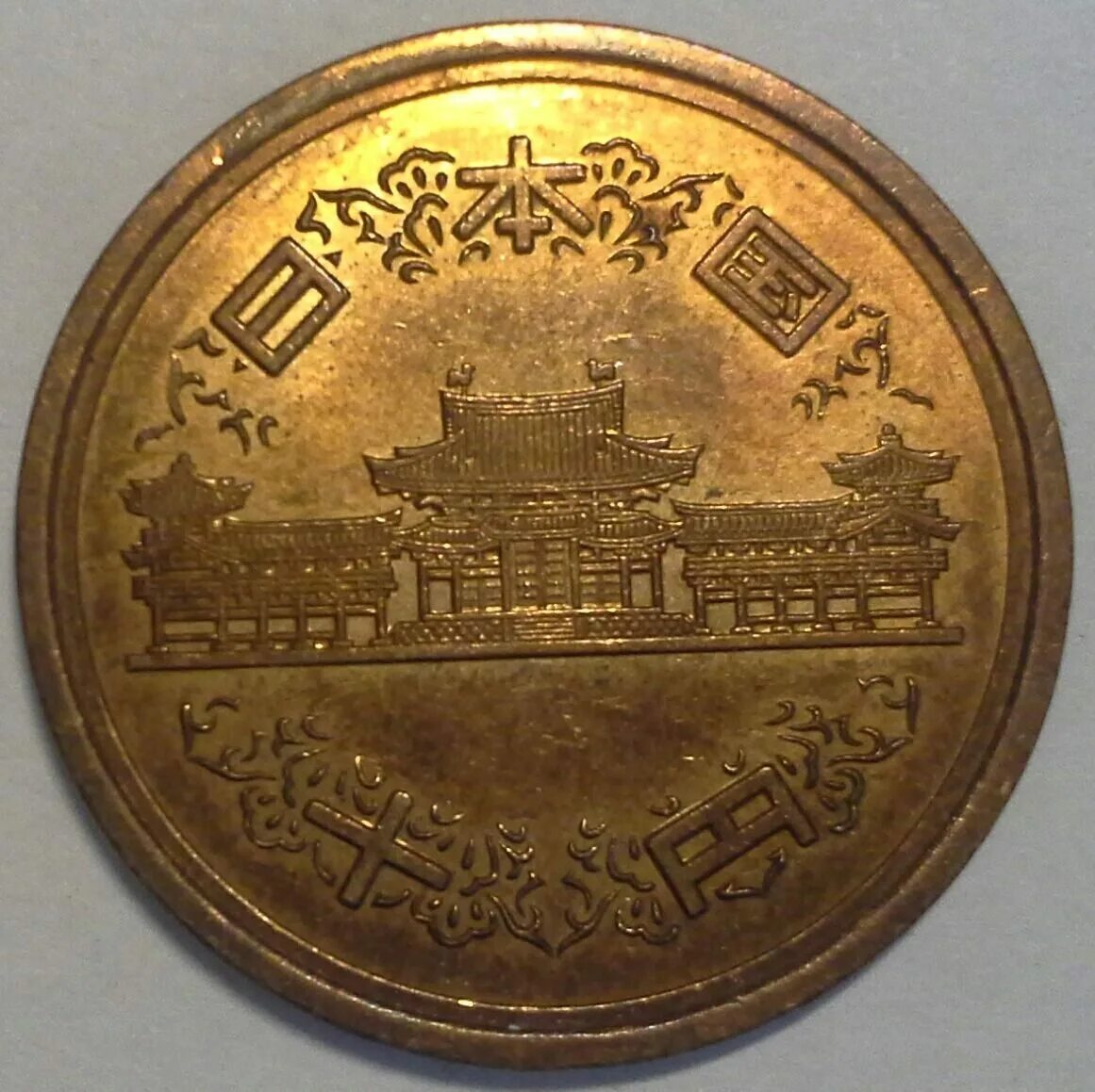 11000 йен. 10 йен япония. 10 йен монета.