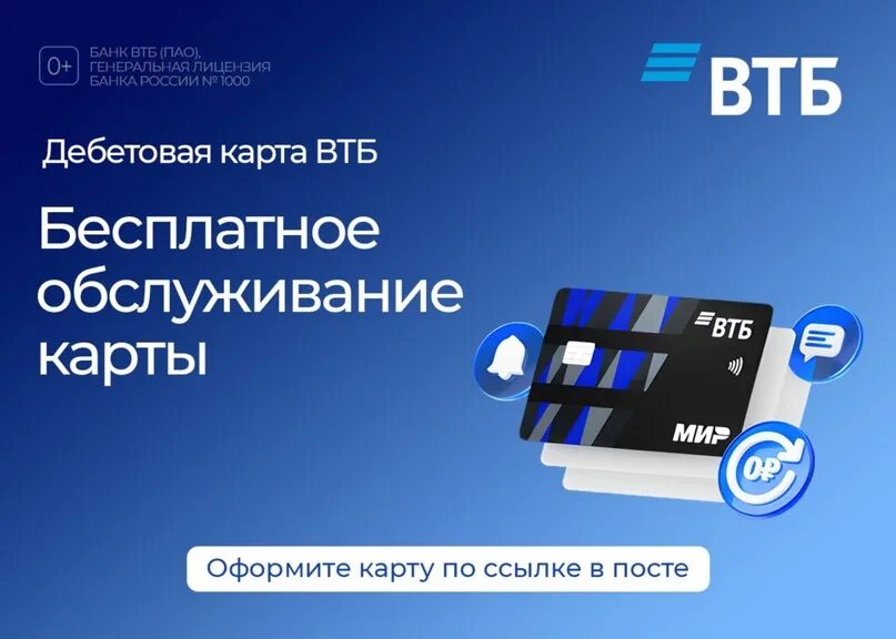 Втб кэшбэк оформить. Карта втб мир кэшбэк. карты втб с кэшбэком. виртуальная карта реклама. стикер втб для оплаты.