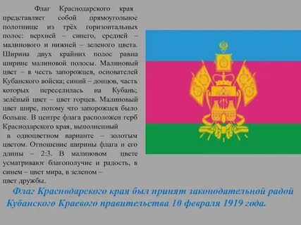 Цвета флага краснодарского края