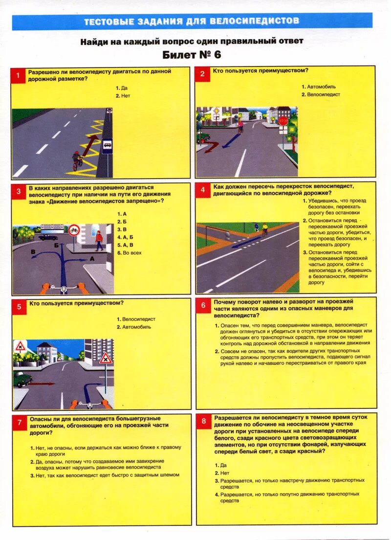 ПДД. Правила дорожного движения для велосипедистов. ПДД для велосипедистов на проезжей части. Дорожные ситуации для велосипедистов. Тест водитель пдд