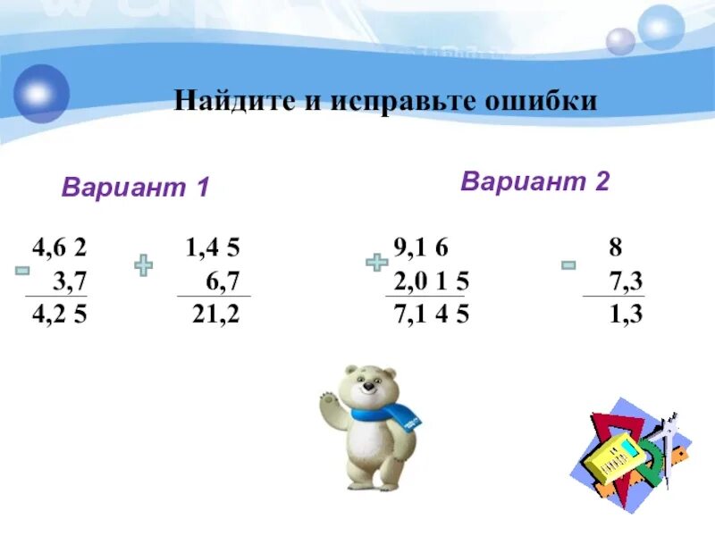 Презентация вычитание десятичных дробей. Сложение десятичных дробей 5 кл. Сложение десятичных дробей 5 класс. Сложен е и вычи ание десятичных Дробец. Сложен е и вычитание десятичных дробей.