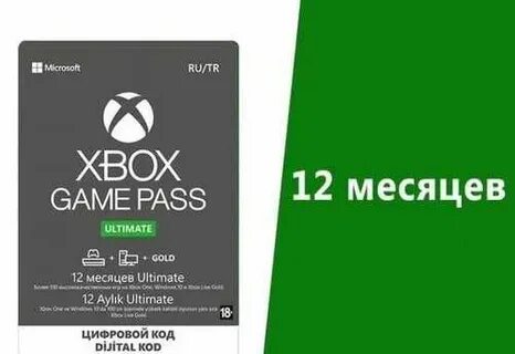 Xbox ultimate pass 12 месяцев