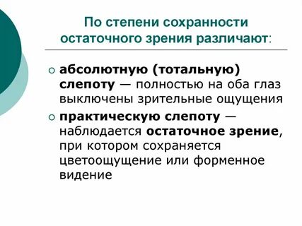 Степени зрения