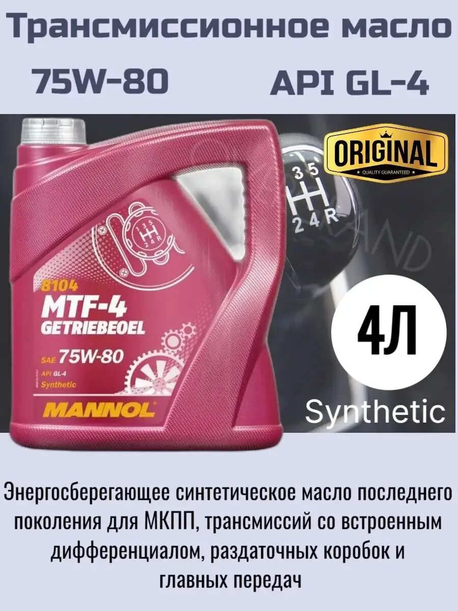 Масло трансмиссионное 75w80 рено логан. Тотал bv 75w80. Масло трансмиссионное 80w90 gl-5. Масло трансмиссионное 75w80. Трансмиссионное масло 75 в 80.
