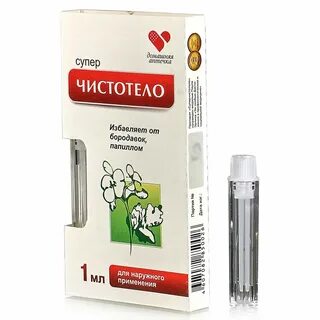 Жидкий чистотел от папиллом отзывы