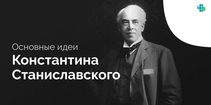 Актерское мастерство по системе Станиславского. Актерская система Станиславского. Актерский тренинг по системе Станиславского. Станиславский 1 вк