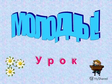 Дайте название картинки