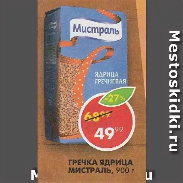 Пшенная каша в пятерочке. Мистраль крупы акция. Рис в магазине пятерочка. Мистраль акция. Вкусная акция.