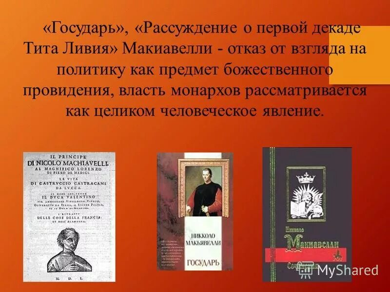 рассуждение о первой декаде. рассуждения о первой декаде тита ливия никколо макиавелли книга. воззрения на первую декаду тита ливия. рассуждение о первой декаде тита. рассуждения о первой декаде тита ливия.