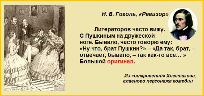 Хлестаков пушкин. Иван александрович хлестаков ревизор. Гоголь ревизор иллюстрации к произведению. Картины рудакова ревизор. Хлестаков и городничий.