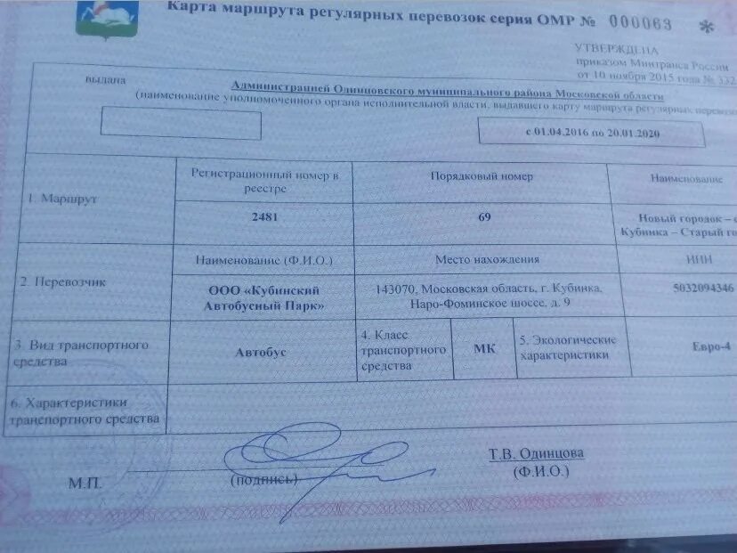 Работы связанные с осуществлением регулярных перевозок. Карта маршрута регулярных перевозок образец. карта маршрута регулярных перевозок. карта маршрута регулярных перевозок заполненная. карта маршрута регулярных перевозок образец заполнения.