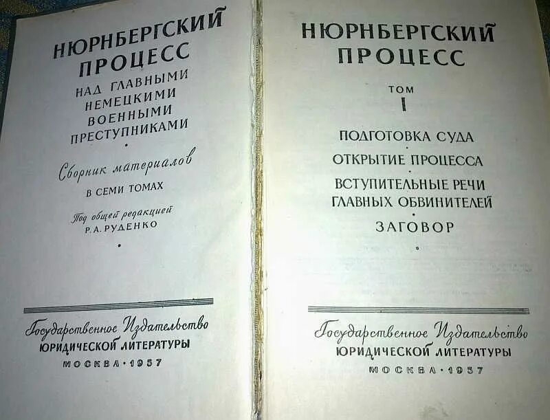 Международный трибунал устав. Нюрнбергский кодекс 1947 книга. Книги по Нюрнбергскому процессу. Нюрнбергский трибунал книга. Нюрнбергский процесс документы.