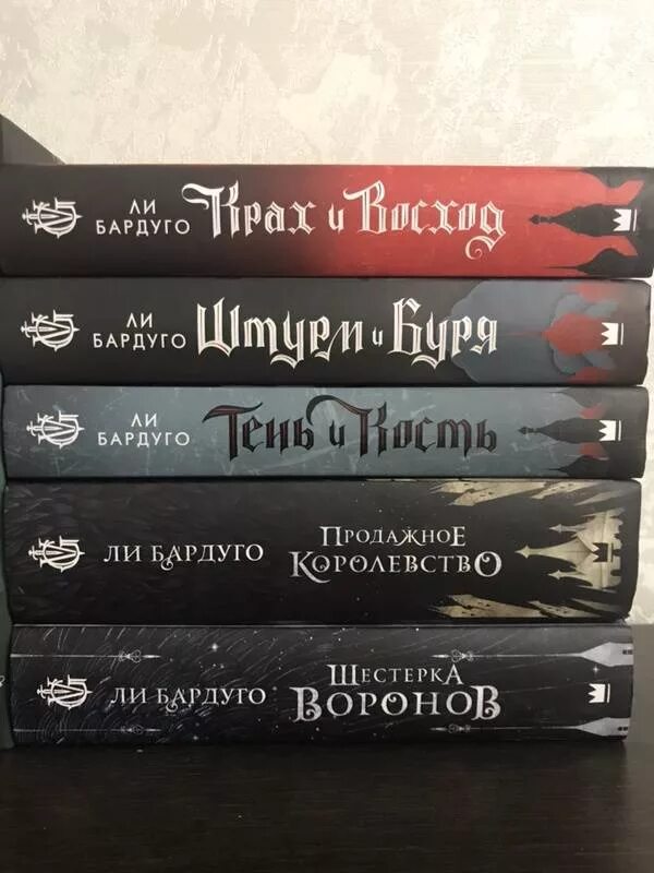 Царство книги по порядку. Ли бардуго книги. ли бардуго &quot;шестерка воронов&quot;. шестёрка воронов книги по порядку. ли бардуго книги по порядку.