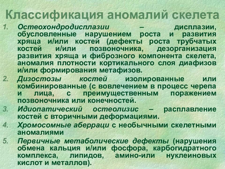 Аномалии развития скелета. Классификация аномалий развития скелета. Врожденные пороки развития скелета человека. Аномалии и пороки развития опорно двигательного аппарата. Женщина с нарушением в развитии скелета