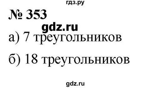 Русский язык номер 353