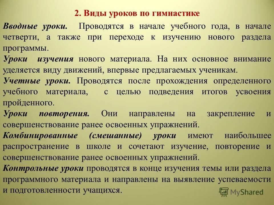 Цель вводного урока. Задачи вводного урока. Виды вводных уроков. Формы вводных занятий. Внутренние формы организации обучения.