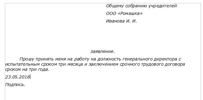 Прием на работу директора школы. Заявление о принятии на работу директором. Как заполнить заявление о приеме на работу. Заявление о приеме на работу на должность директора образец. Заявление о приеме на работу на должность заместителя директора.