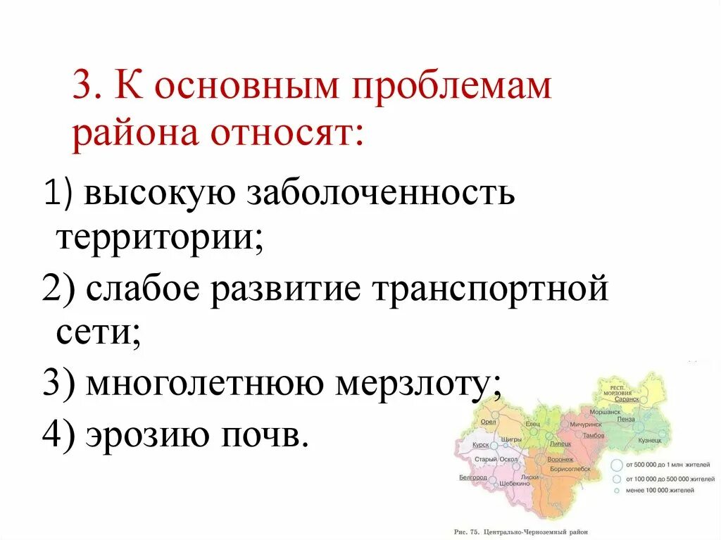Проблемы цчр. Проблемы цчр