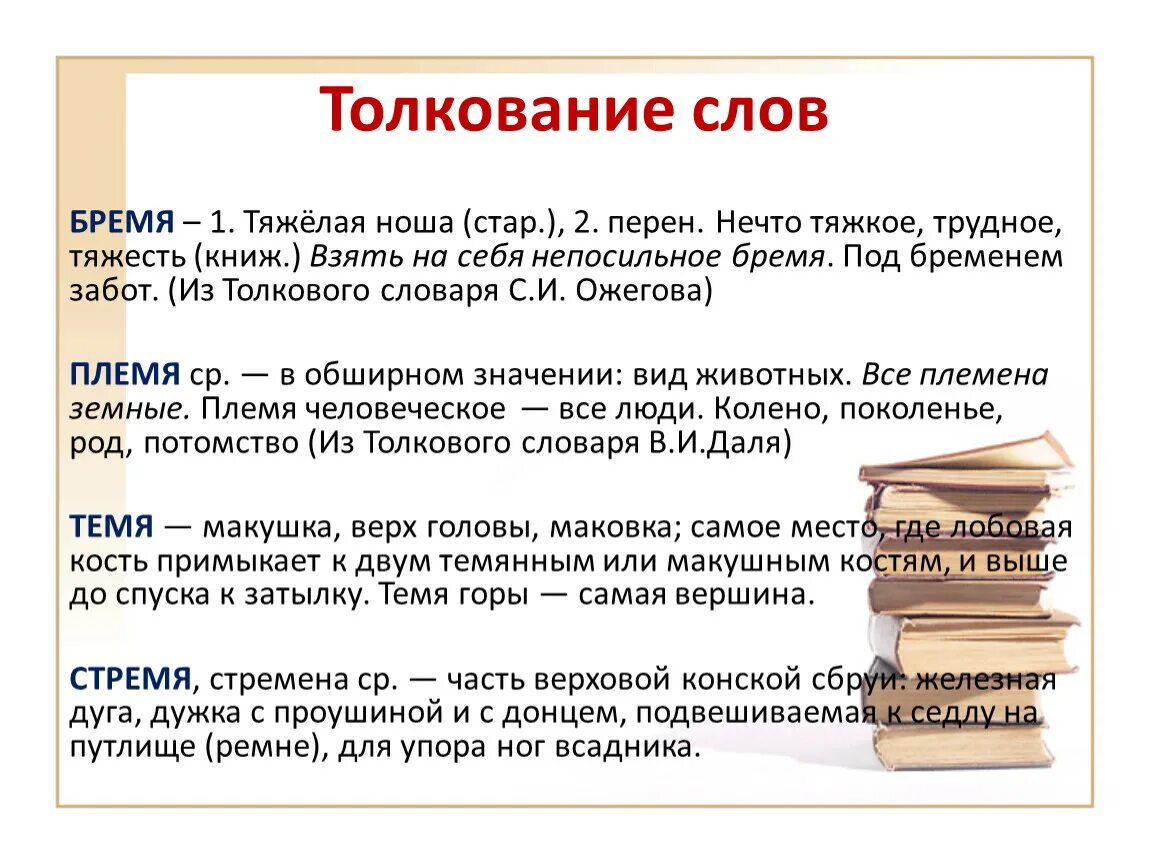 Толкование слов. Развернутое толкование слова. Развернутое толкование любого слова. Краткое толкование слова.