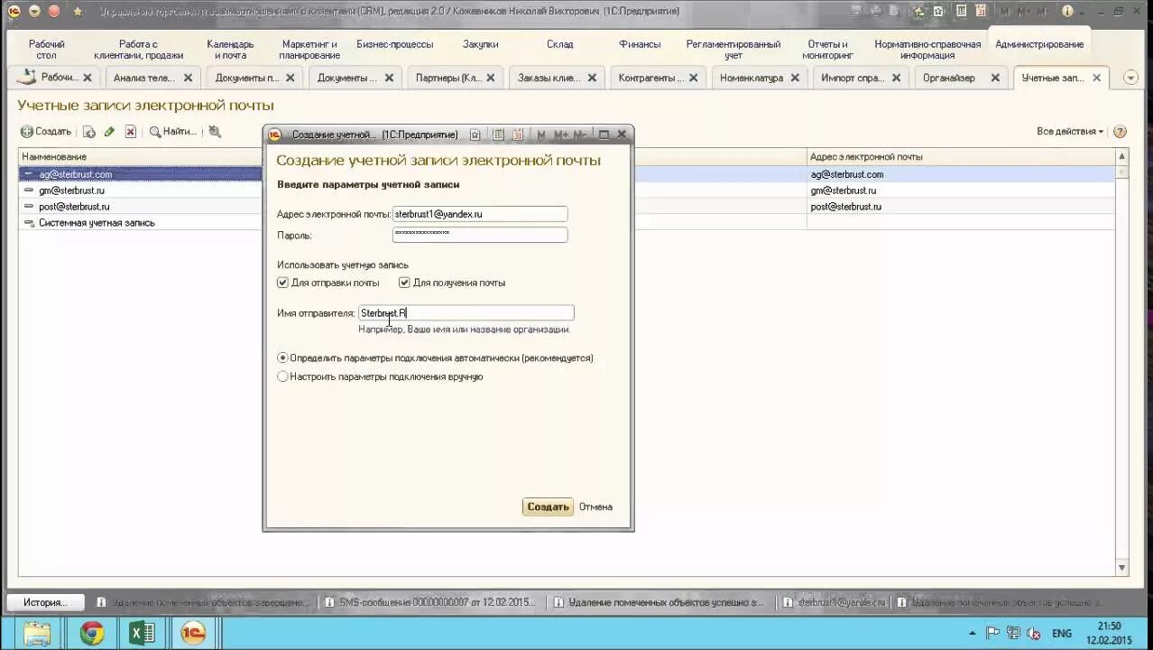 СРМ 1 С управление торговлей. Подпись почты в 1с. Учетная запись в 1с что это. Создание учетной записи в 1с. 1с забыли пароль