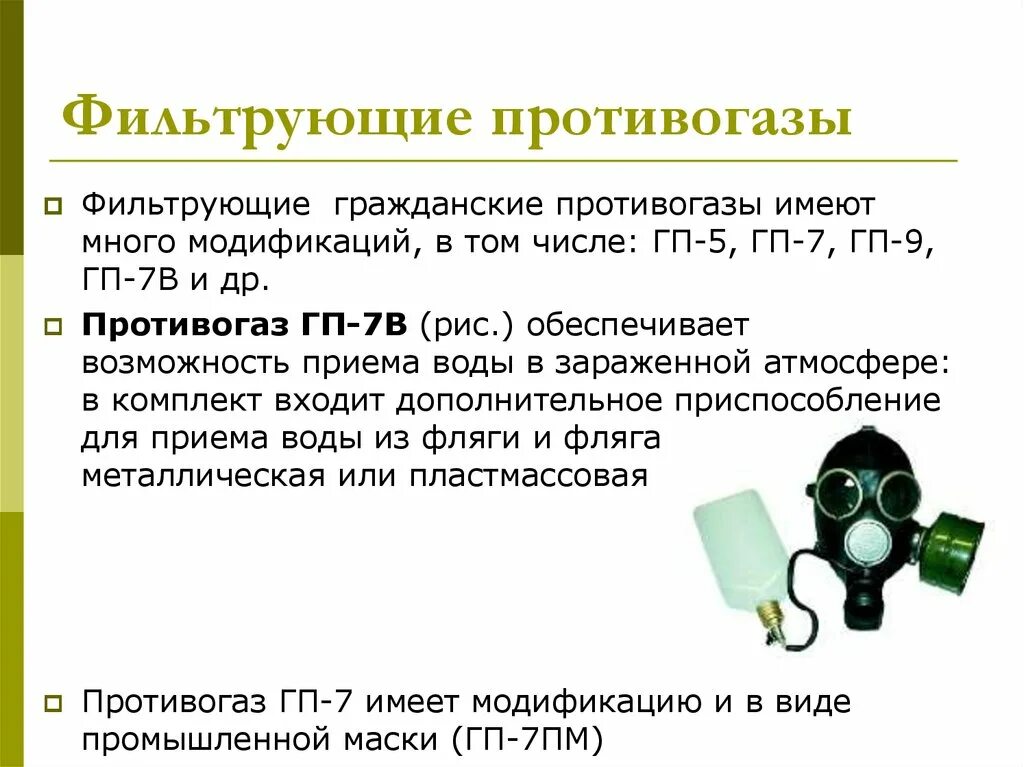 Фильтрующие противогазы не защищают от. Фильтрующие противогазы не защищают от
