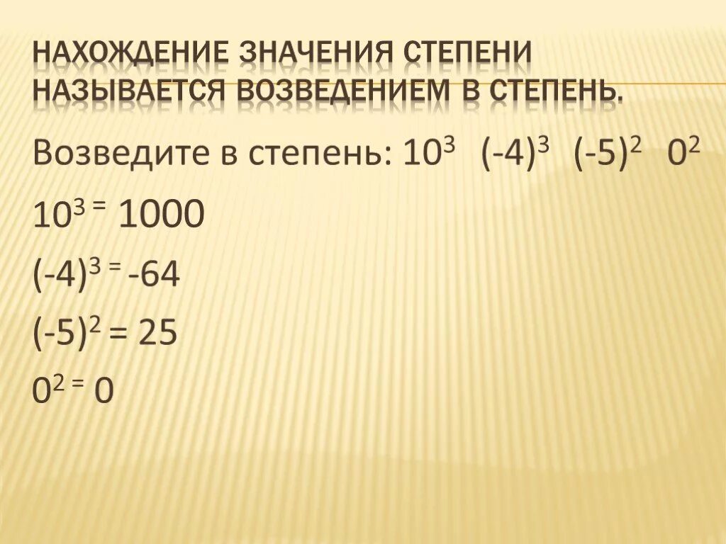 Сравнение значения степеней. Возведение в степень название. Найти значение степени. Значение степени. Степени названия и значения.