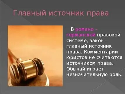 Обычай прецедент закон