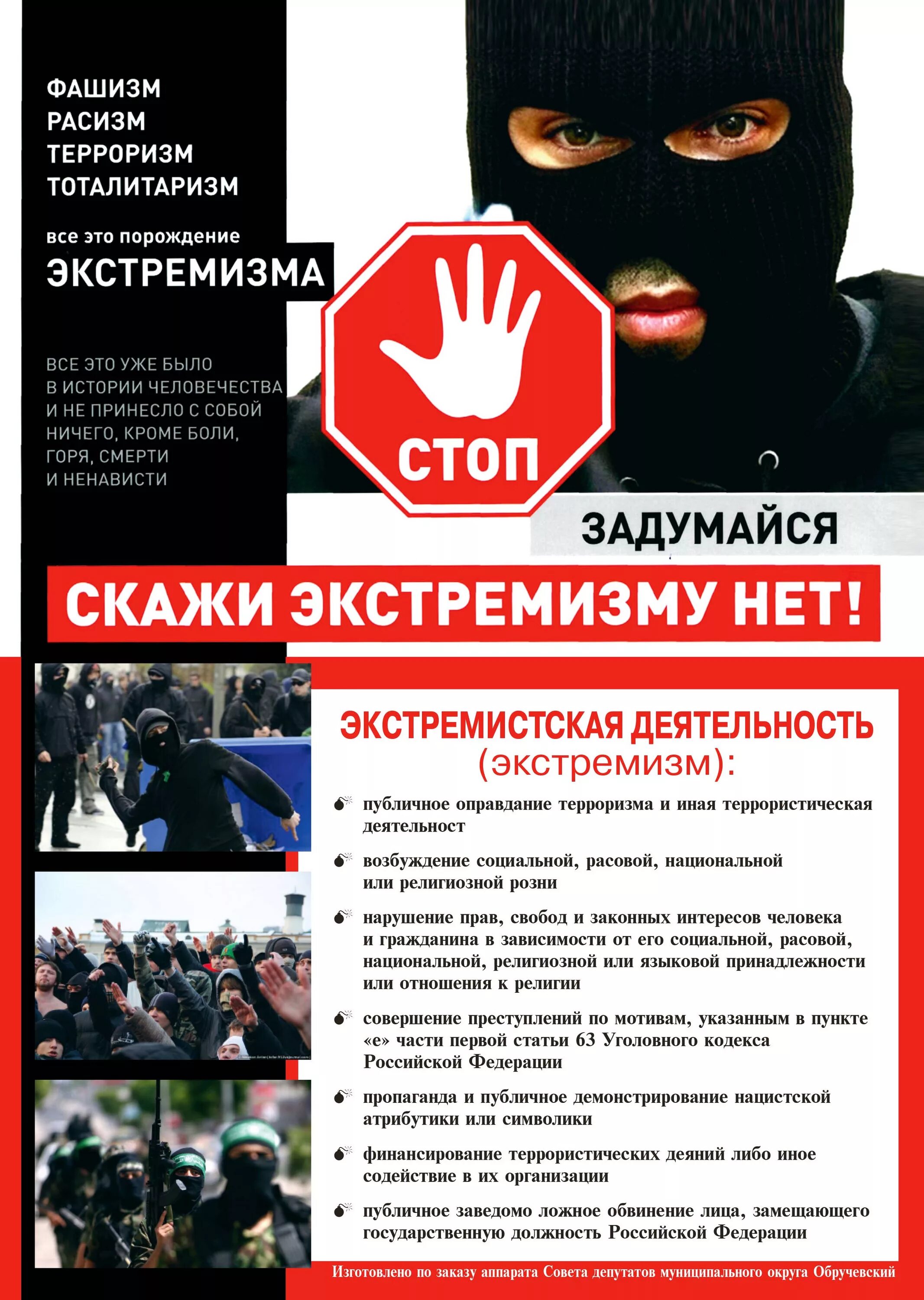 причастности к экстремистской деятельности или терроризму. экстремизм. росфинмониторинг деятельность. причастности к экстремистской деятельности или терроризму. листовки по экстремизму.