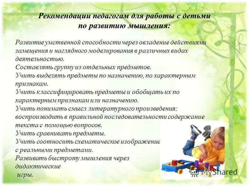 Вербально-логическое мышление у младших школьников. Рекомендации по развитию мышления у детей. Рекомендации по развитию мышления младших школьников. Специфика развития мышления. Творческое развитие младших школьников.