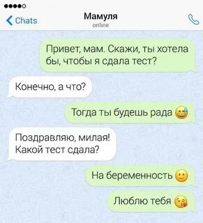 Контроль переписки ребенка
