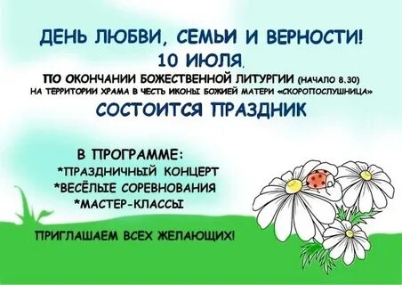 Мероприятия посвященные дню любви и верности