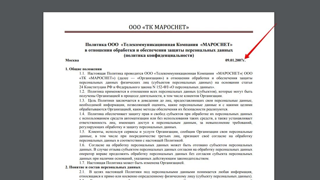 Запрет передачи данных третьим лицам. Обработка персональных данных. Отказ о передаче персональных данных третьим лицам образец. Основания обработки персональных данных. Порядок предоставления персональных данных.