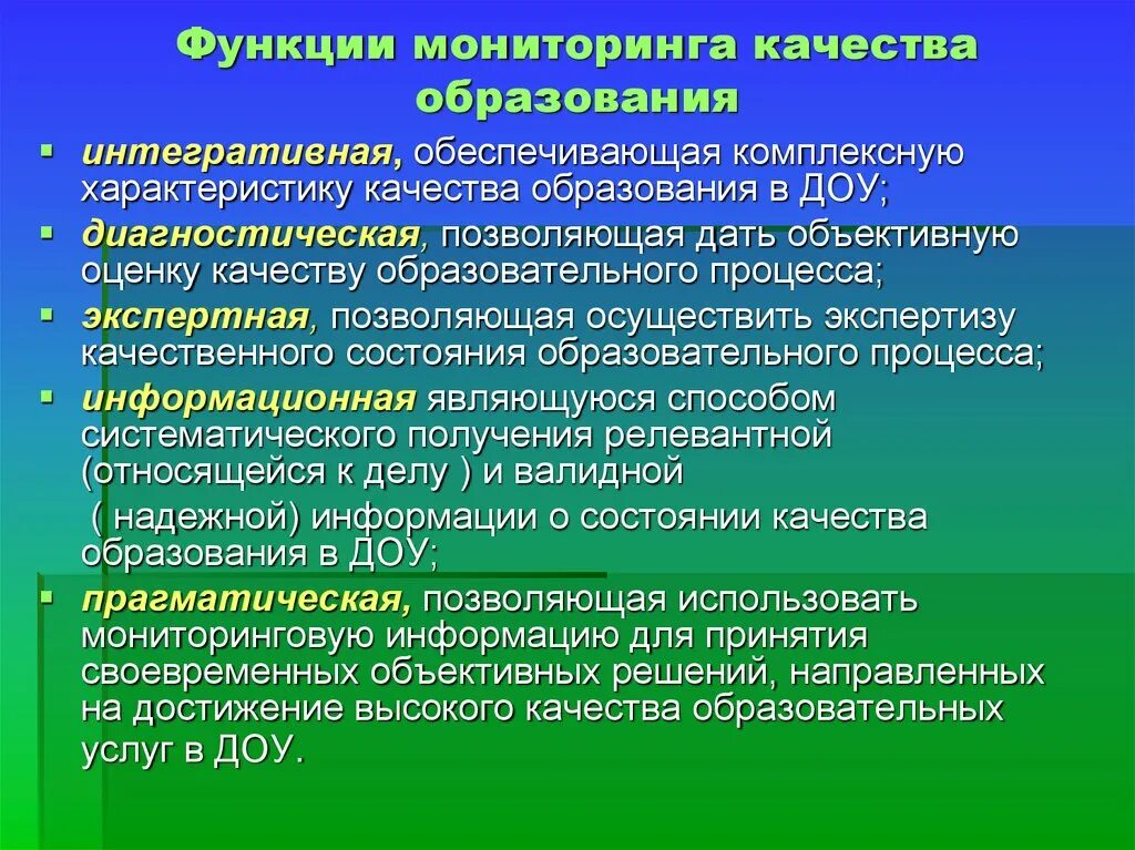 Мониторинг качества образования. Свойства мониторинга качества образования.. Функции образовательного мониторинга. К функциям мониторинга качества образования относят. Функции педагогического воспитания