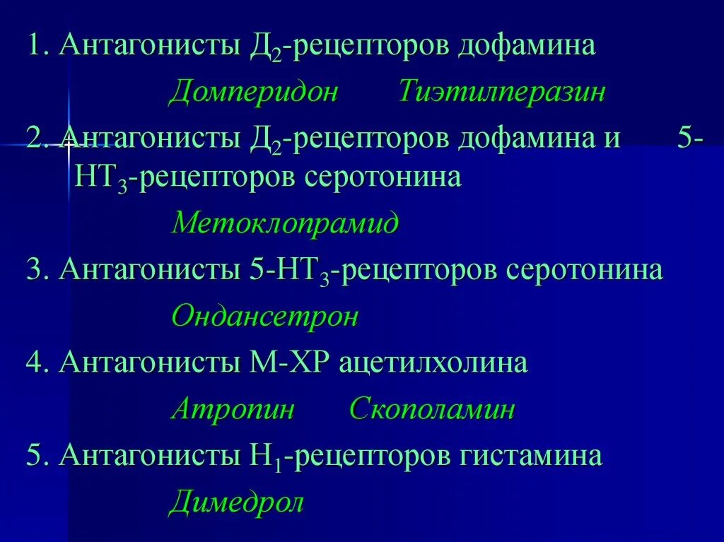 Стимуляторы дофаминовых рецепторов. Антагонисты д2 рецепторов. Антагонисты д2 дофаминовых рецепторов. Агонисты д2 рецепторов. Д1 и д2 дофаминовые рецепторы.