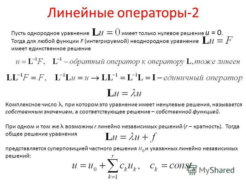 Линейные операторы задача