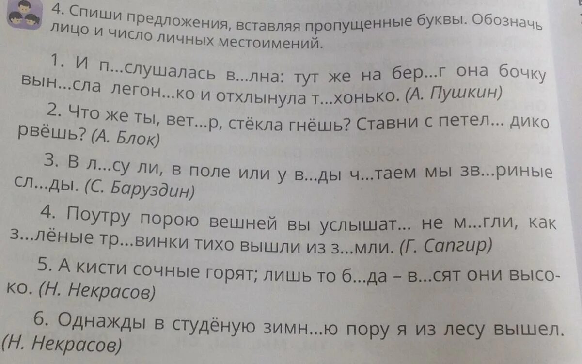 Стих про местоимения. Вставьте пропущенные относительные местоимения. Вставьте пропущенные относительные местоимения. Написание отрицательных местоимений упражнения. Вставить пропущенные местоимения 4 класс.