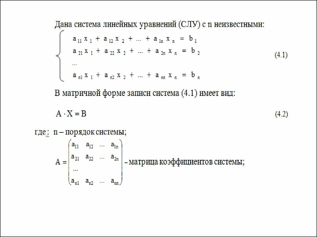 Калькулятор решение систем линейных уравнений. Решение линейных уравнений калькулятор. Матрица коэффициентов системы уравнений. Калькулятор линейных уравнений 7