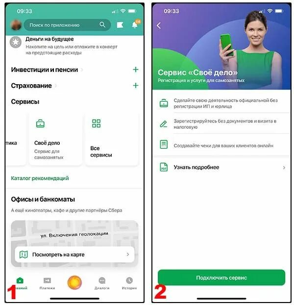 Регистрация в приложении сбербанк. Своё дело Сбербанк приложение. Приложение самозанятый Сбербанк. Сервис свое дело Сбербанк. Мое дело Сбербанк для самозанятых.