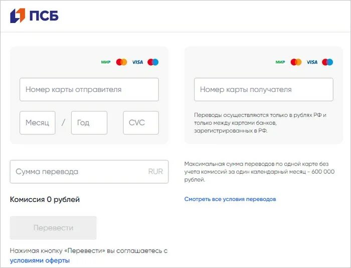 Номер карты отправителя. ПСБ банк личный кабинет. Промсвязьбанк личный кабинет. Промсвязьбанк интернет банк вход в личный кабинет. Псб личный кабинет через телефон