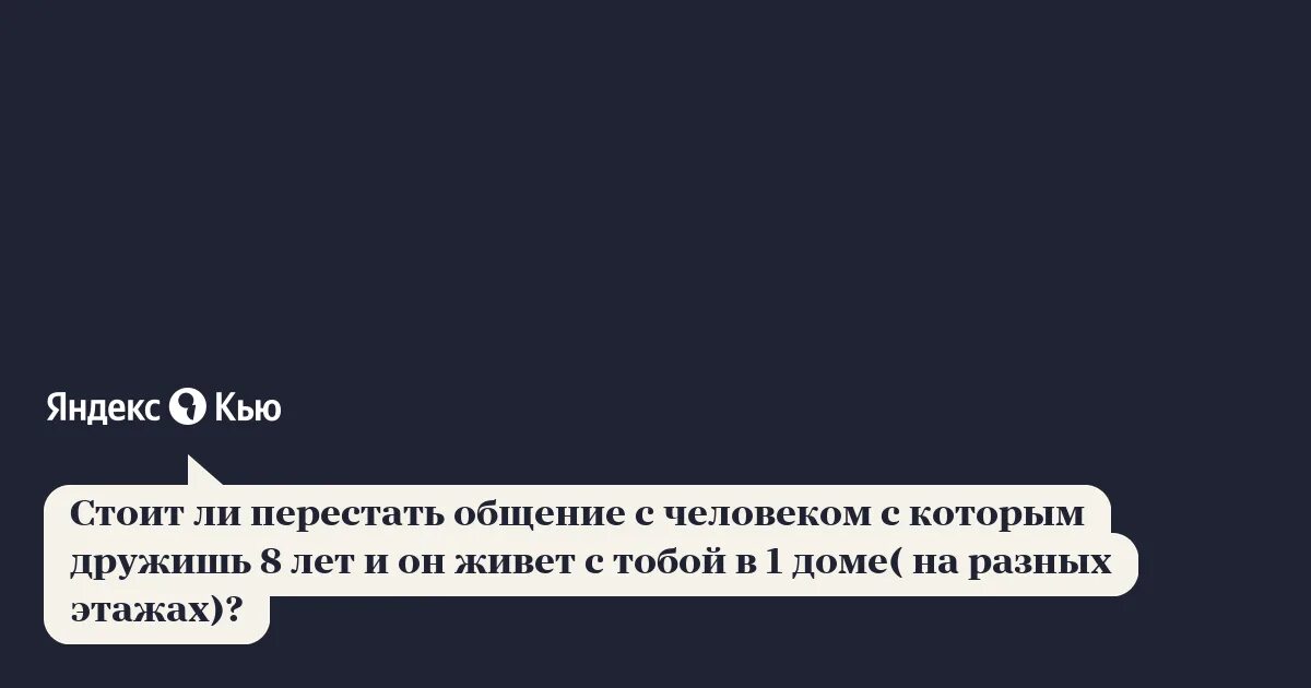 Почему со мной перестали общаться друзья