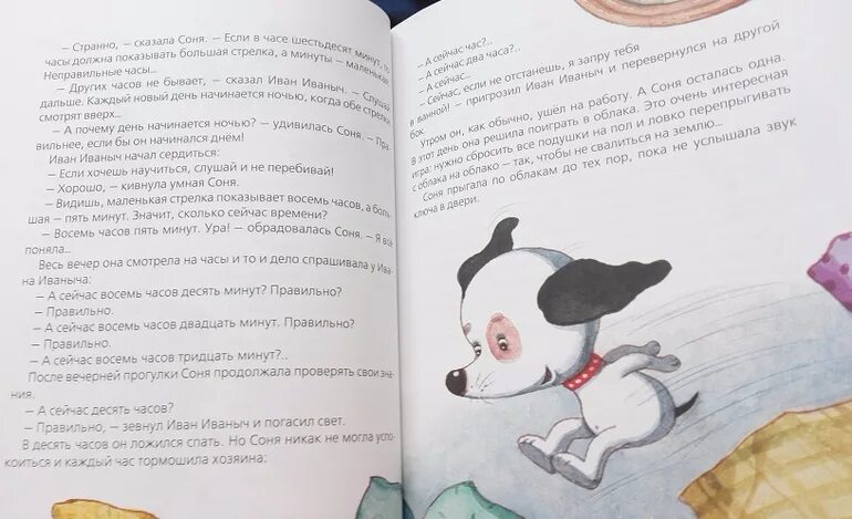 Сказка про собачку соню читать