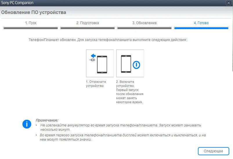 Sony updates. Сони обновление по. Sony Companion support Zone не удалось установить приложение. Cy33 Sony модель Xperia в разборе схема.