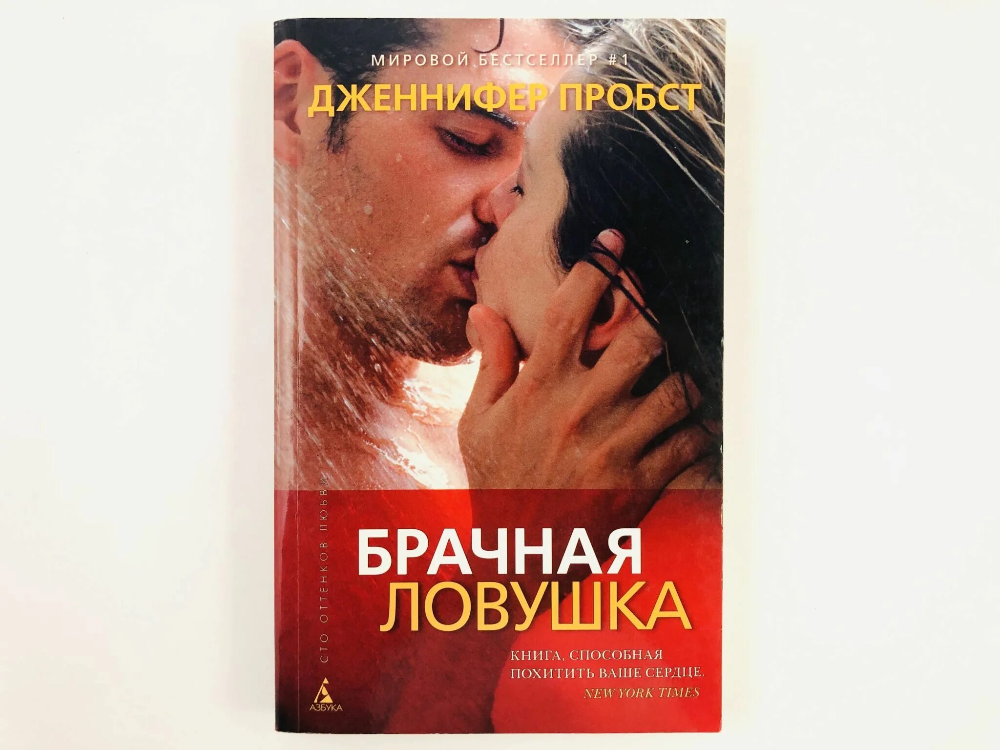 Брачный капкан. Брачный капкан. Брачный капкан для ведьмы аудиокнига. Брачный капкан. Хантер хелли брачный капкан для повесы.