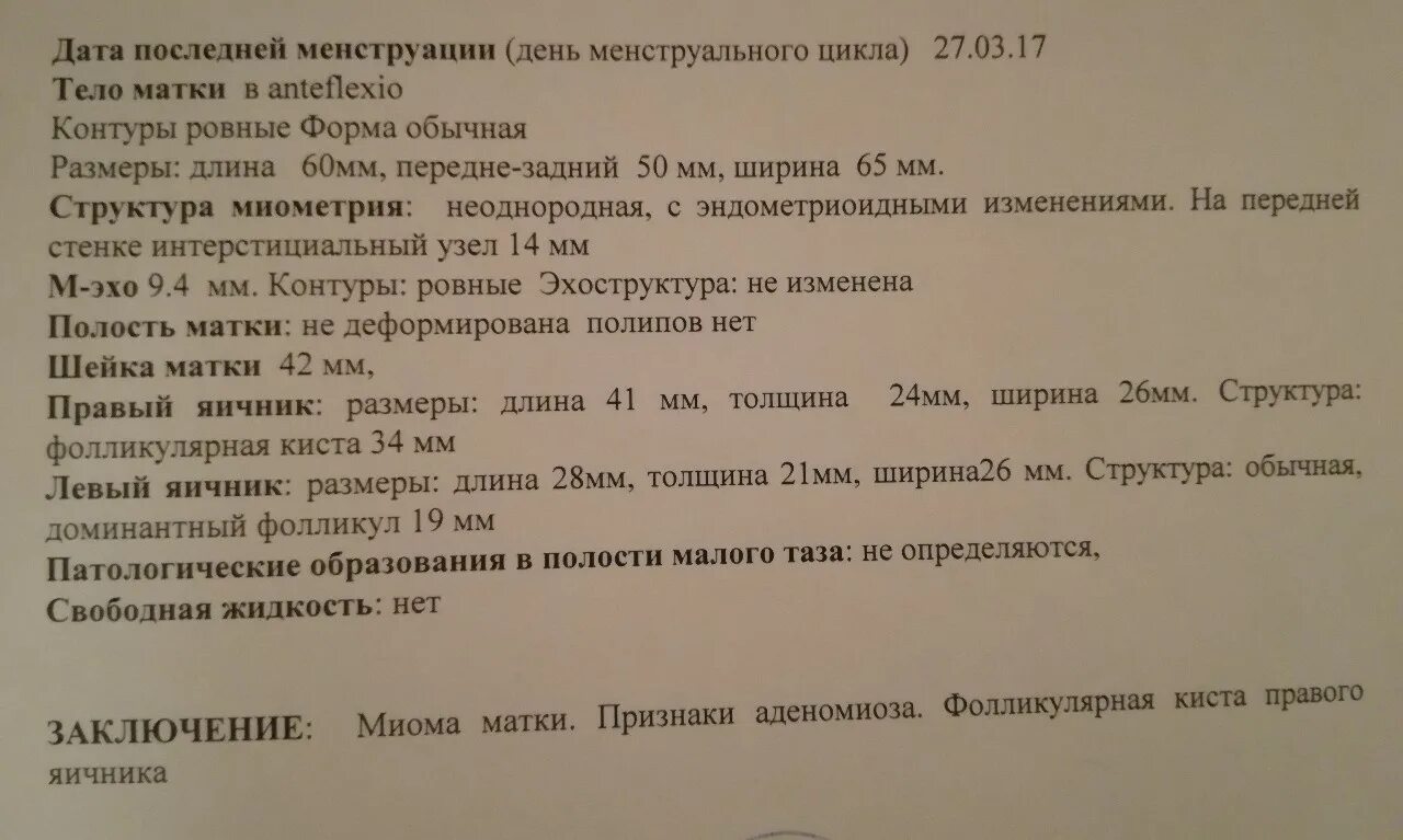 Размер фолликула на 9 день цикла. Доминантный фолликул протокол УЗИ. Размер фолликула на 12 день цикла. Нормы фолликулов по дням цикла на УЗИ. Фолликул яичника размеры