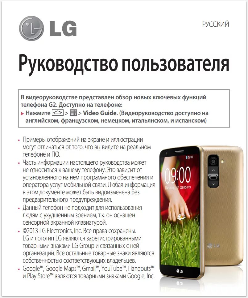 Инструкция телефоном lg. Руководство пользователя. Руководство пользователя LG смартфон. Руководство пользователя пример. Инструкция по эксплуатации телефона.