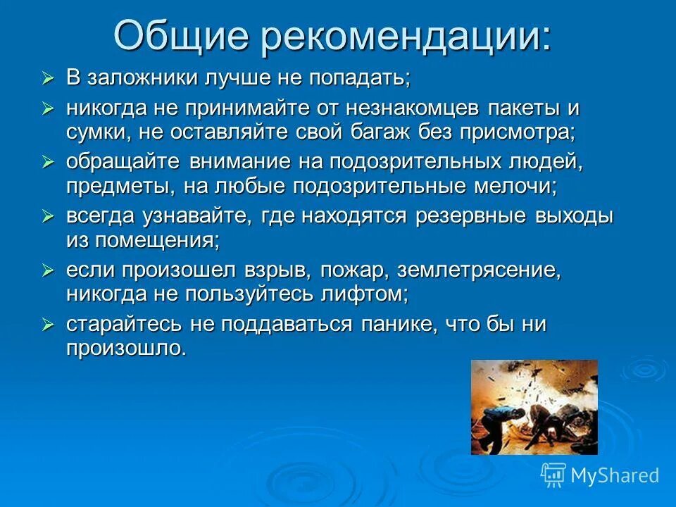 Рассказать о терроризме. Терроризм презентация. Презентация на тему терроризм. Презентация по терроризму. Презентация по теме терроризм.