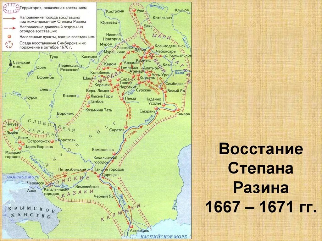 Этапы восстания степана разина кратко. Восстание Степана Разина 1667-1671 гг.. Восстание под предводительством Степана Разина 1670-1671гг.. Восстание Степана Разина карта.