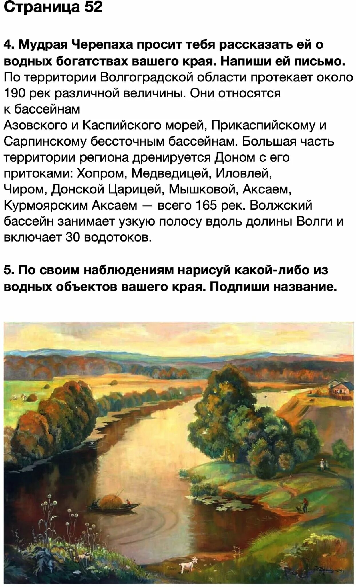 Мудрая черепаха просит тебя рассказать о водных. Рассказать ей о водных богатствах вашего края. Мудрая черепаха просит рассказать о водных богатствах. Черепаха просит тебя рассказать ей о водных богатствах вашего края. Письмо мудрой черепахе о водных богатствах.