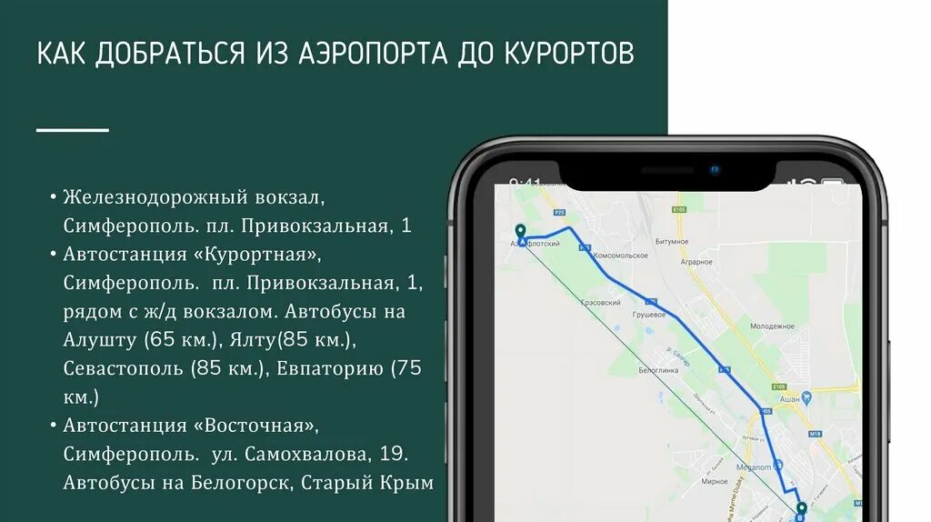 Как доехать с автовокзала до жд вокзала. Соколиное автостанция. Автостанция ЖД вокзал Симферополь. Автостанция Восточная Симферополь. Западная Симферополь.